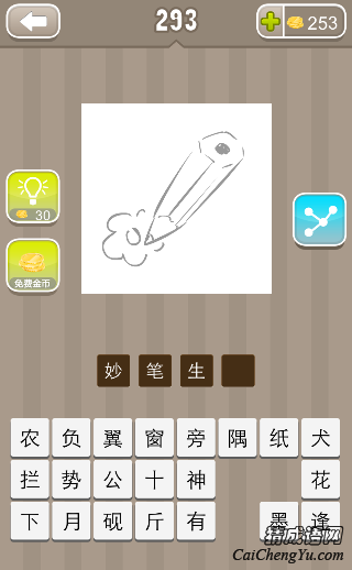 看图猜成语一支铅笔画一朵花的答案是什么？