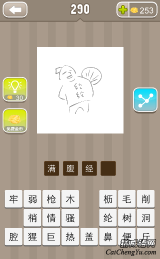 看图猜成语一个人拿着扇子经纶的答案是什么？