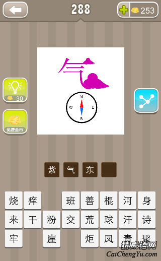 看图猜成语紫色的气字指南针的答案是什么？