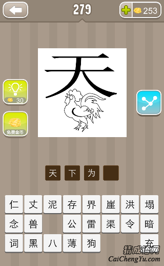 看图猜成语天字下面一只公鸡的答案是什么？