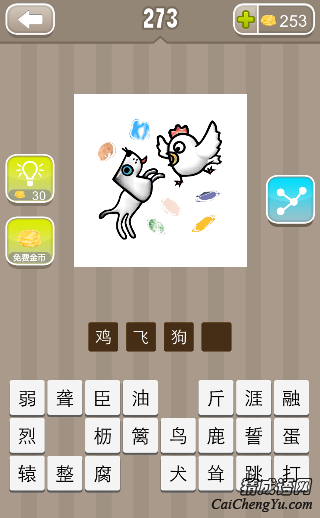 看图猜成语鸡人是什么成语_看图猜成语一条狗一只鸡答案是什么