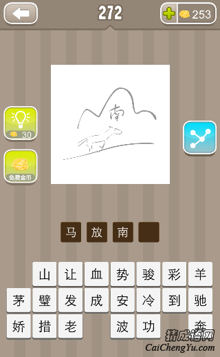 看图猜成语一匹马山上一个南字的答案是什么？