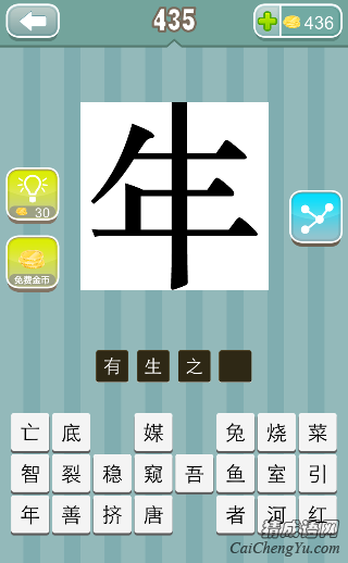 猜成语年字是什么成语_成语玩命猜年字答案