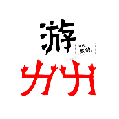 看图猜成语游下面两个力的答案是什么?