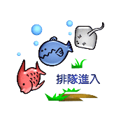 看图猜成语三条鱼排队进入的答案是什么?