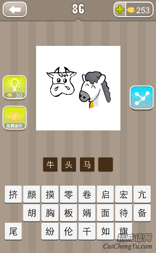 看图猜成语牛头和马脑袋的答案是什么？