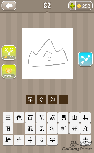 看图猜成语山上面一个令字的答案是什么？