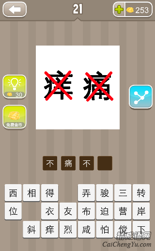 猜成语红叉是什么成语_看图猜成语一马前有叉路答案是什么 看图猜成语