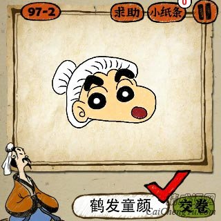 蜡笔小新打一成语