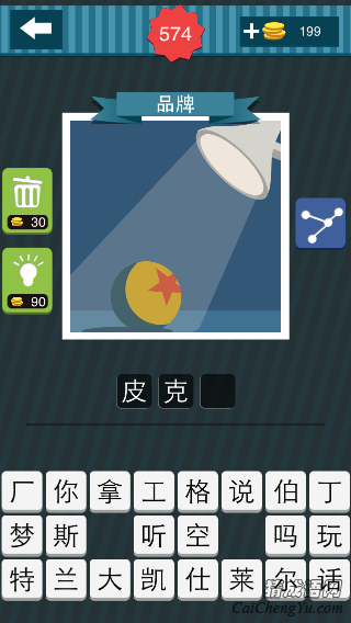 疯狂猜图手电筒灯光照着黄色的球五角星答案