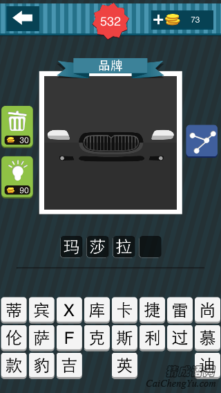 疯狂猜图黑色的汽车旁边两个白灯是哪个品牌？