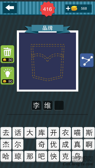 疯狂猜图蓝色牛仔裤的后口袋字母V是哪个品牌？