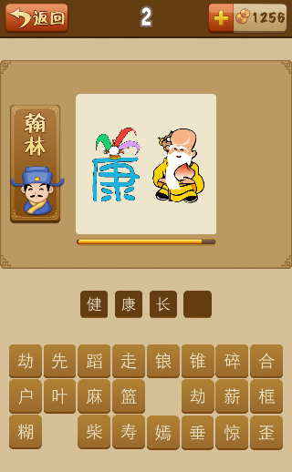 看图猜成语康字上面一个毽子白胡子老人拿着桃