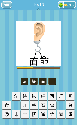 看图猜成语耳朵上面挂着面命打一成语是什么