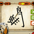 成语玩命猜一个鸟字和一个蚌字打一成语