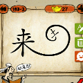 成语玩命猜来字的尾巴卷着一个土字打一成语