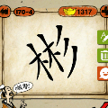 <b>成语玩命猜斜着写的彬字打一成语的答案是什么</b>