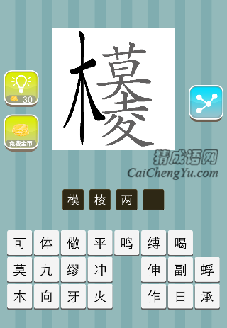 模棱写在一起是什么成语