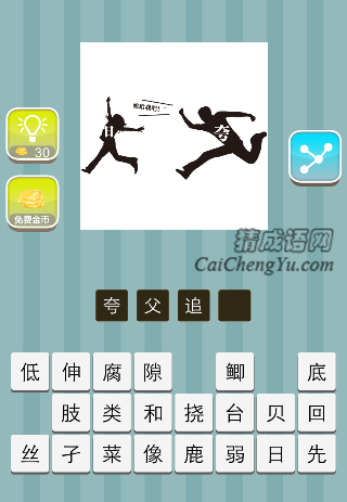 一个男人在追一个女人 夸 日是什么成语