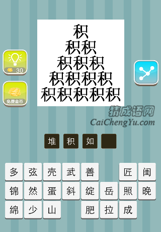 很多歌积字是什么成语