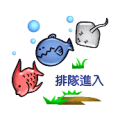 三条鱼 排队进入是什么成语