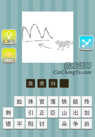 一只老虎走入山里是什么成语