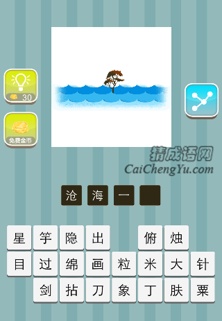 一棵树在海里面是什么成语