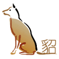 一条狗 尾巴上个貂字是什么成语