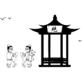 两个人 亭子上一个绝字是什么成语