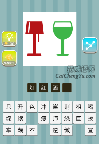 红色的灯 绿色的酒是什么成语