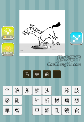 一匹马摔倒了是什么成语