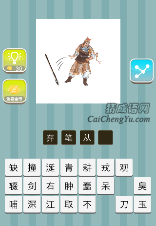 一个将士将笔扔掉是什么成语