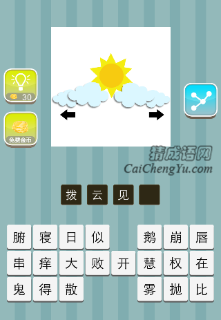 两朵云 太阳是什么成语