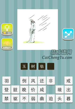诗人李白面迎着风是什么成语
