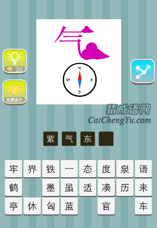 紫色的气字是什么成语