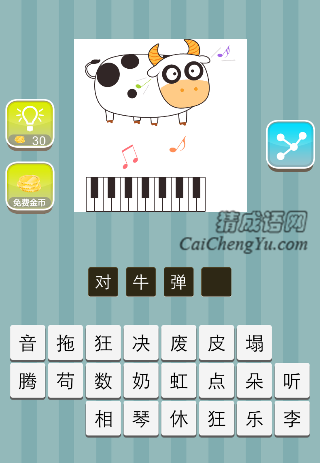 一头牛 弹琴是什么成语