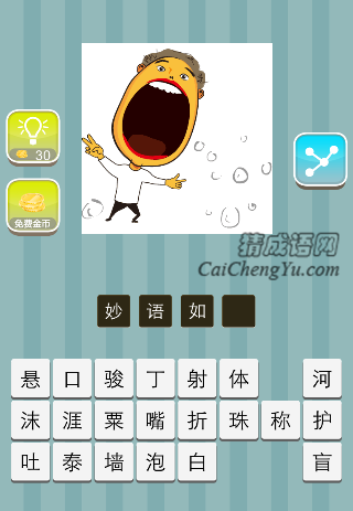 一个小孩吐出很多泡沫是什么成语
