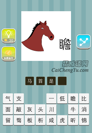 一个马脑袋是什么成语