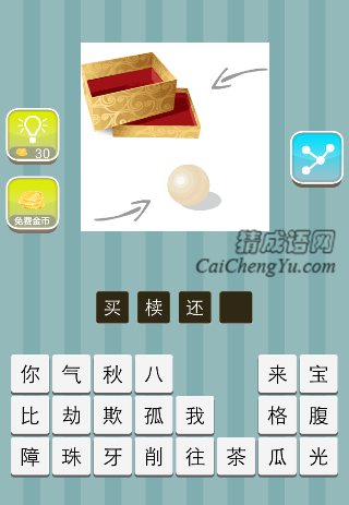 盒子 珠宝是什么成语