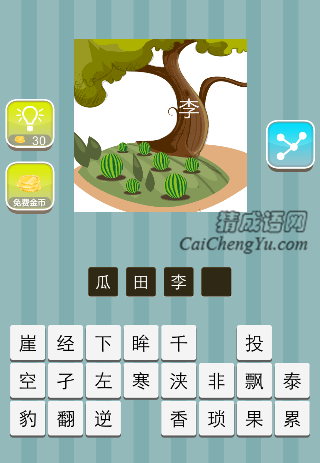 树下面很多西瓜是什么成语