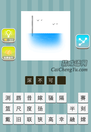 海水上面一把尺子是什么成语