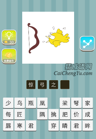 一把弓 一只受惊的鸟是什么成语