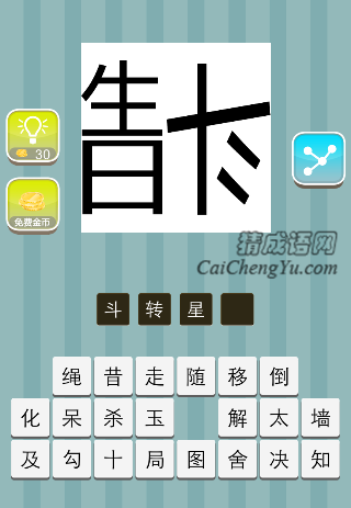 生日 倒着的斗字是什么成语