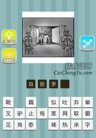 晚上一个小偷 两个警察在守着是什么成语