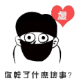 一个人蒙着面 虚 你干了上面坏事是什么成语