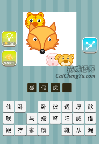 狐狸后面一直老虎是什么成语