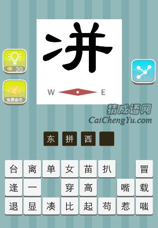 两点水 一个并字是什么成语
