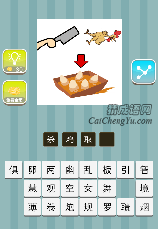 一把刀杀了一只鸡 鸡蛋是什么成语