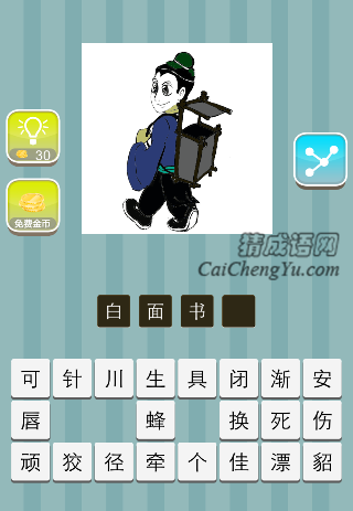 一个书生背着书架是什么成语