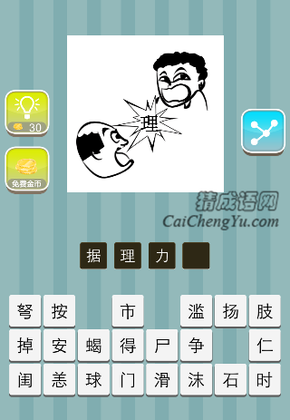 两个人在骂架 理是什么成语